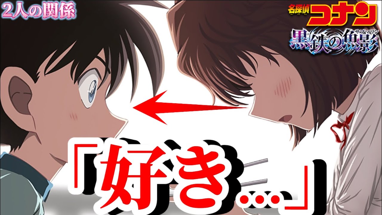 【衝撃】灰原の好きな人確定！2人の関係性考察〈黒鉄の魚影〉　　#コナン映画 #灰原哀 #君がいれば #赤井秀 #くろがねのサブマリン #安室透　#ベルモット　#コナン灰原　#conan