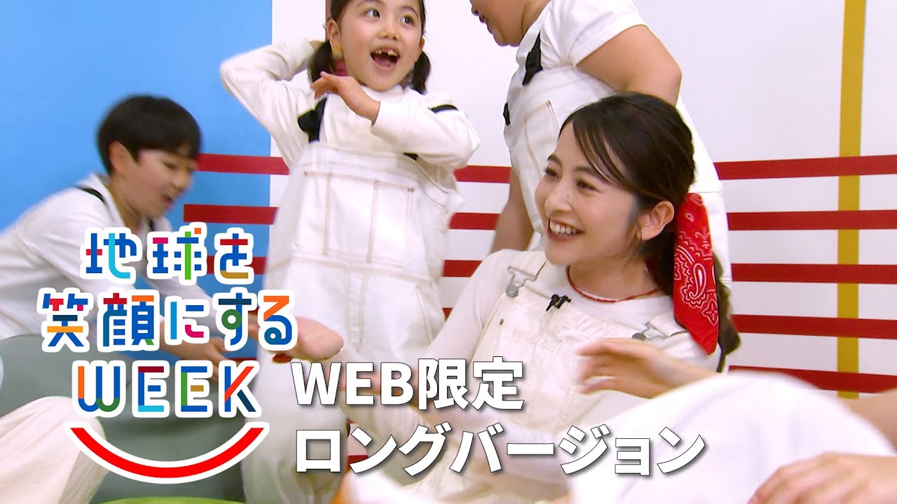 日比麻音子 編［みんなと仲良く遊ぶって大切］ロングバージョンTBS系SDGsプロジェクト ｢地球を笑顔にするWEEK 2024春｣【TBS】