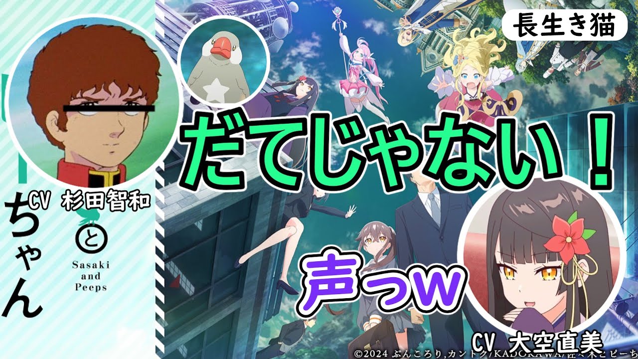 【佐々木とピーちゃんとラジオ】だてじゃない杉田智和