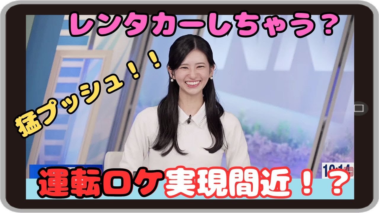 【大島璃音】『もれなく私が運転している姿見れるよｗ』「ペーパーゴールドのスタッフさんたちを前に桜中継＆運転ロケ企画を提案するのんちゃん」【ウェザーニュース】20240410