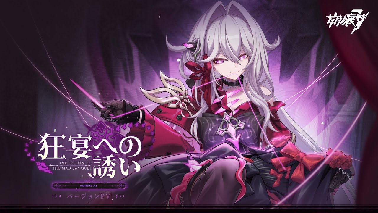 崩壊3rd公式PV Ver.7.4「狂宴への誘い」
