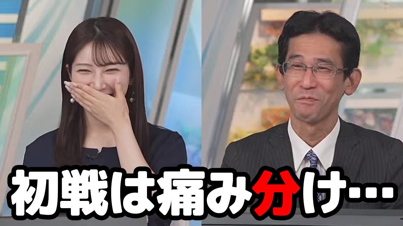 【魚住茉由・山口剛央】まずは引き分けスタートと言う事でまだまだ余裕のお天気キャスターとあまり余裕がない予報士さん