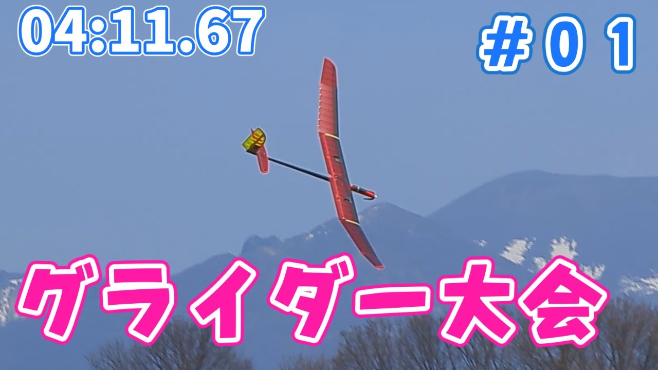 モーターグライダーエンジョイ飛行会　２０２４　＃０１