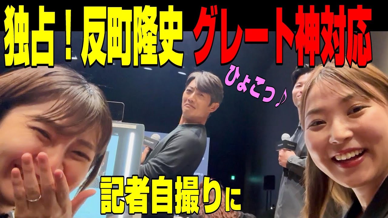 【反町隆史、弊社記者自撮りにグレート対応の瞬間を２カメでお届け】『SHISEIDO MEN 美容カウンセリングイベント』肌測定結果もグレート！