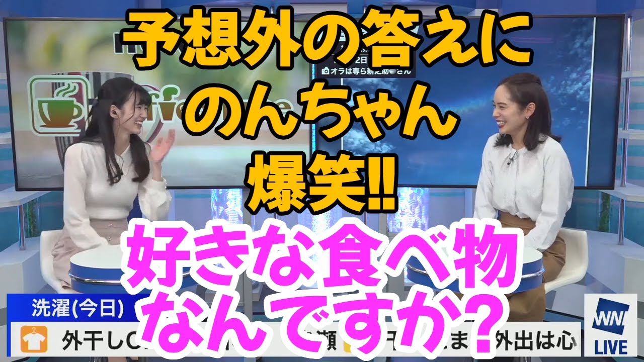 【のんちゃん】ゆっきーの予想外の答えに爆笑する大島璃音【内田 侑希】【ウェザーニュース切り抜き】