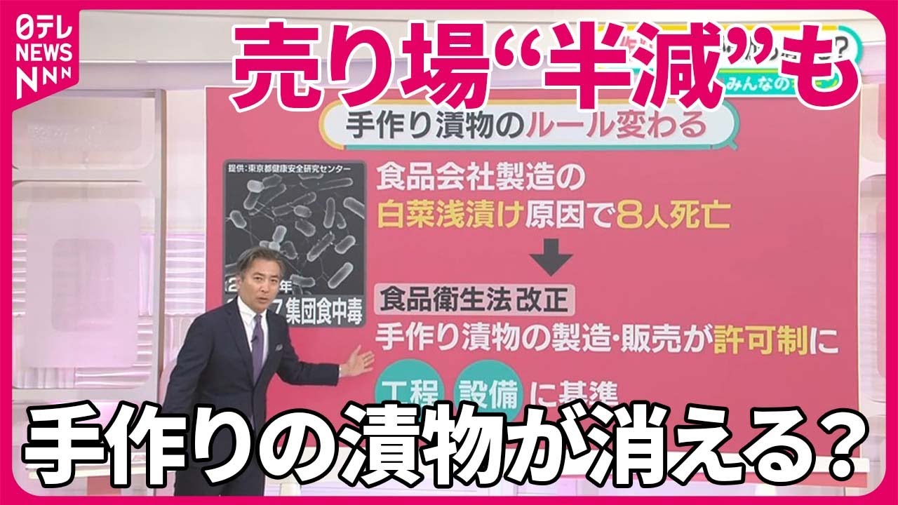 【手作りの「漬物」が消える？】悩める生産者「許可まで取ってやらない」　伝統の味と文化を守るには【#みんなのギモン】