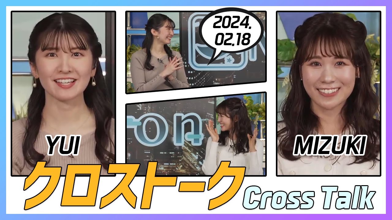 戸北美月 & 駒木結衣 クロストーク 2024.02.18