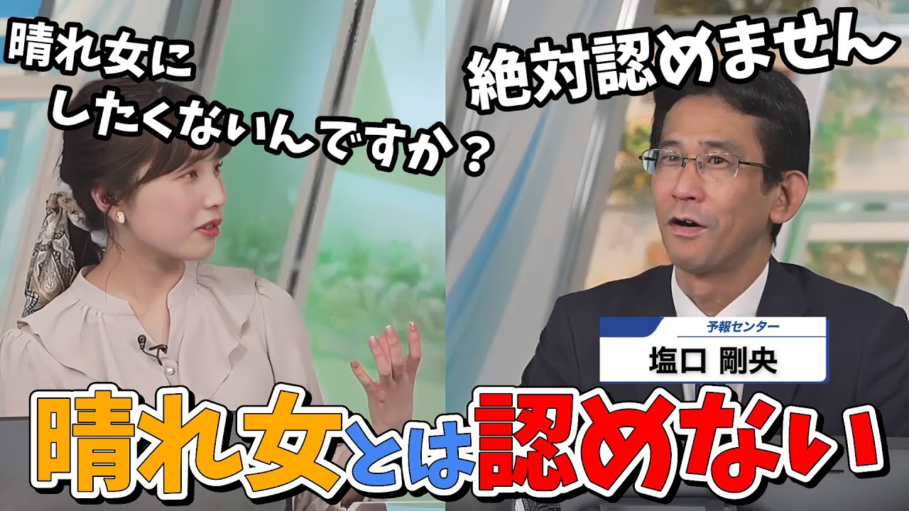 【松雪彩花・山口剛央】データに関係なくあやちを頑なに晴れ女と認めない山口さん【ウェザーニュース切り抜き】