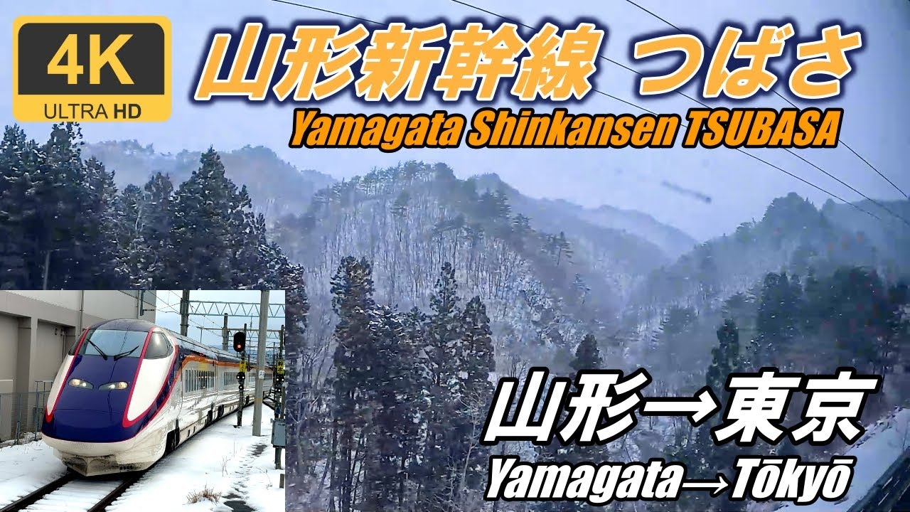 ディズニー新幹線と連結【マップ・速度計・左側車窓】山形新幹線つばさ146号★山形→東京★4K/60fps★JR東日本 E3系★緊急停止あり