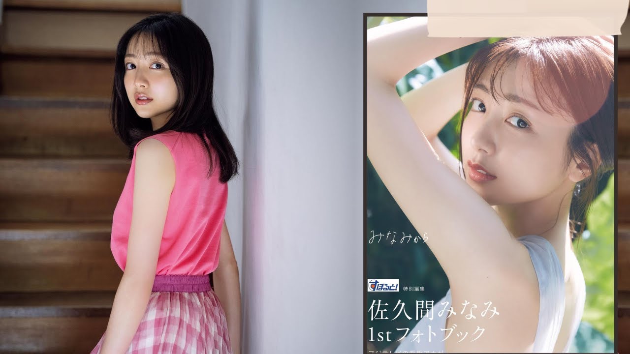 「美しい〜楽しみです」佐久間みなみ、初のフォトブック発売を報告