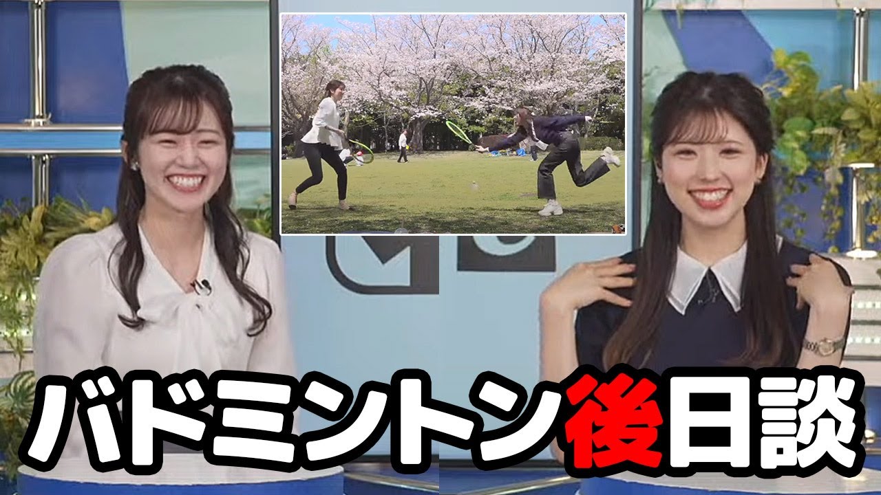 【小林李衣奈・青原桃香】バドミントン企画についてちょっと心配になってた後輩思いの先輩お天気キャスター