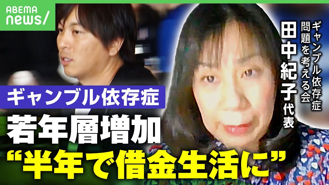 【ギャンブル依存症】水原容疑者のように近しい人の口座から…違法オンライン賭博にはまる高校生らの相談増加｜アベヒル