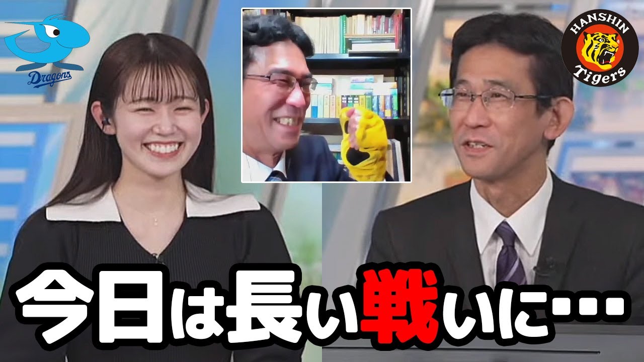 【青原桃香・山口剛央】中日推しのお天気キャスターが6時間続くと言う事で戦々恐々とするトラ党の予報士さん