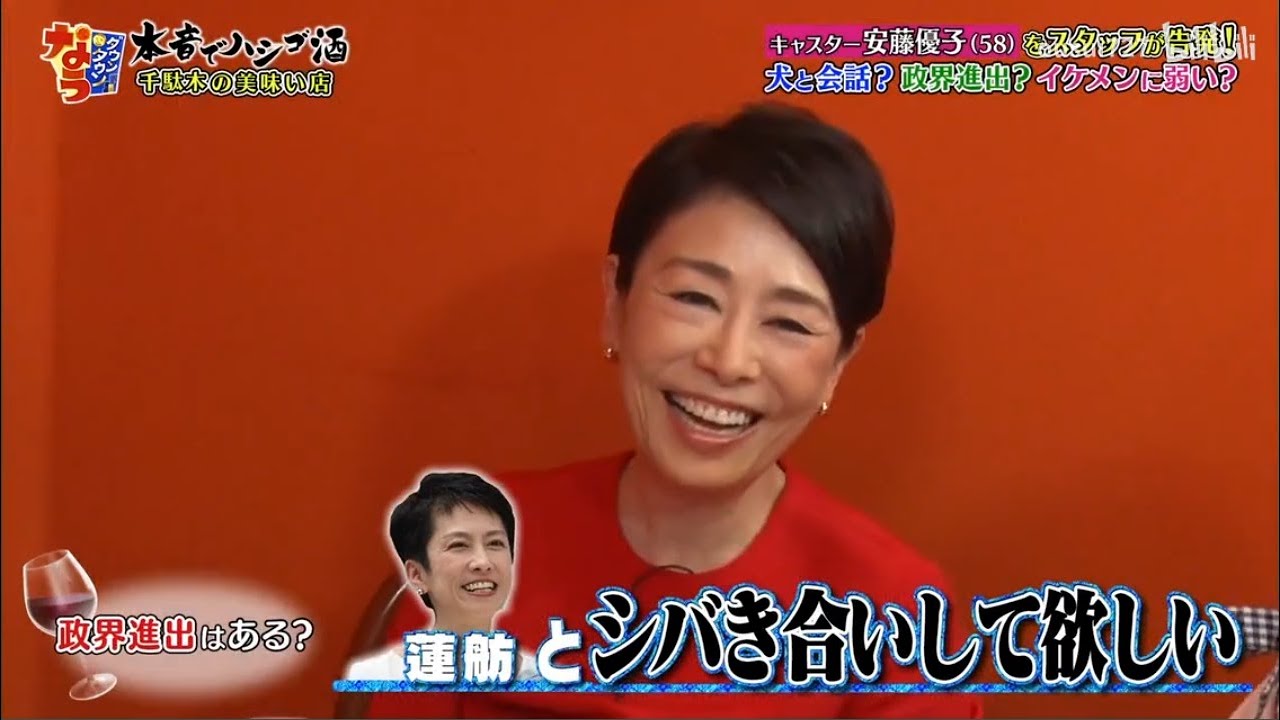 《ダウンタウンなう》2024  安藤優子 キャスター安藤優子(58)をスタッフが告発！犬と会話？政界進出？イケメンに弱い？ Vol.3
