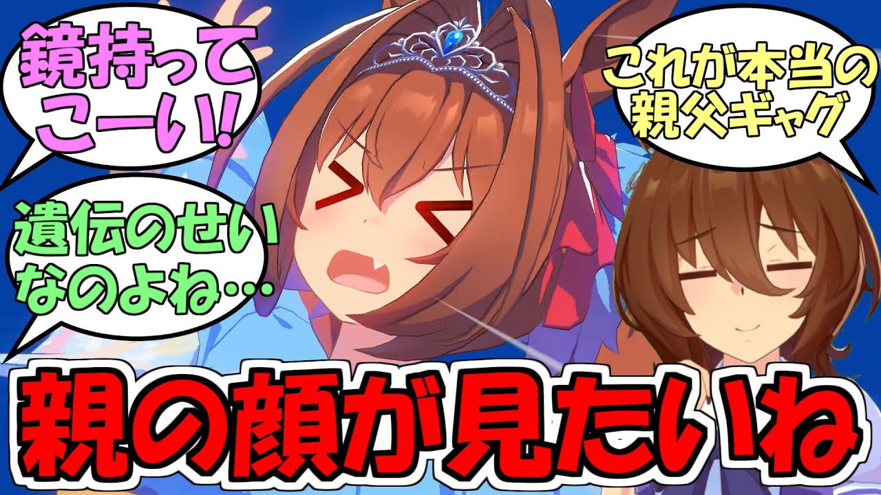 タキオン「スカーレット君のそれは遺伝なのかい？」←お前のせいだぞ!に対するみんなの反応【ウマ娘プリティーダービー】