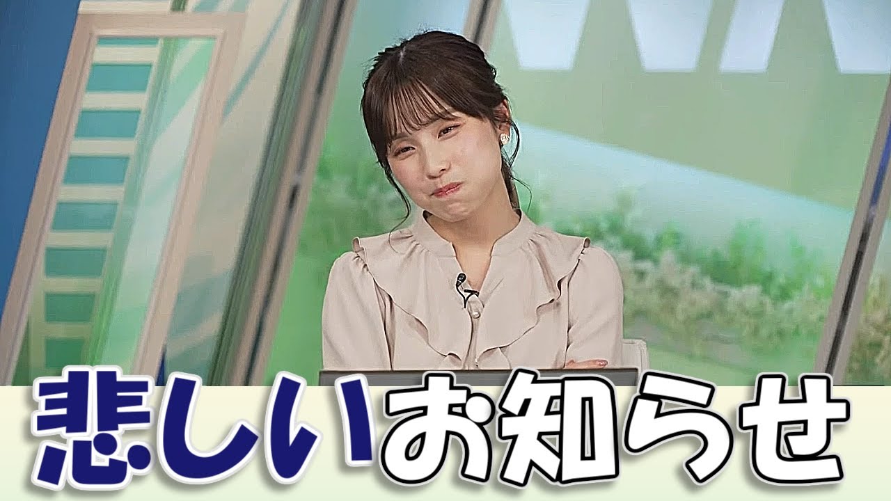 【#松雪彩花】悲しいお知らせ【#ウェザーニュースLiVE 切り抜き】