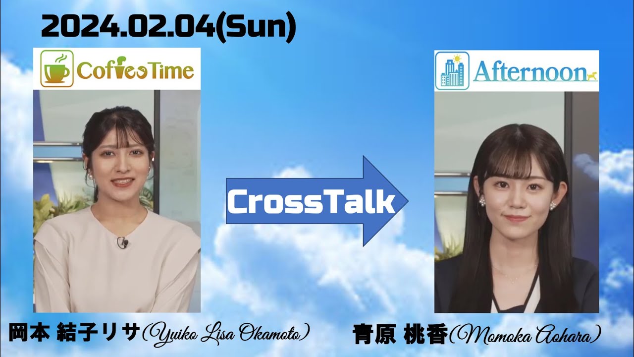 【岡本結子リサ】【青原桃香】クロストーク_トンカツ部、結成（24.02.04_ウェザーニュースlive_CoffeeTime🐿　→　ウェザーニュースlive_Afternoon🍑）