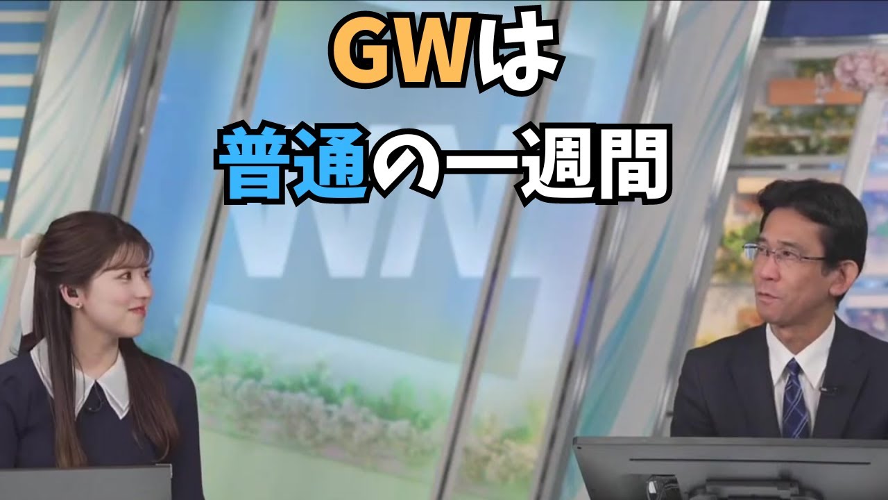 【小林李衣奈×ぐっさん】GWも普通に仕事でいつもの一週間と変わらないぐっさん