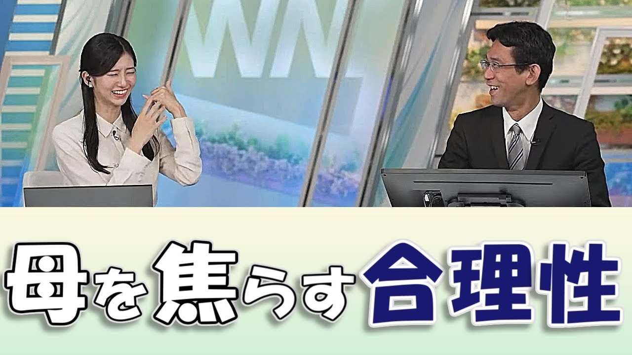 【#大島璃音 & #山口剛央】母を焦らす合理性【#ウェザーニュースLiVE 切り抜き】