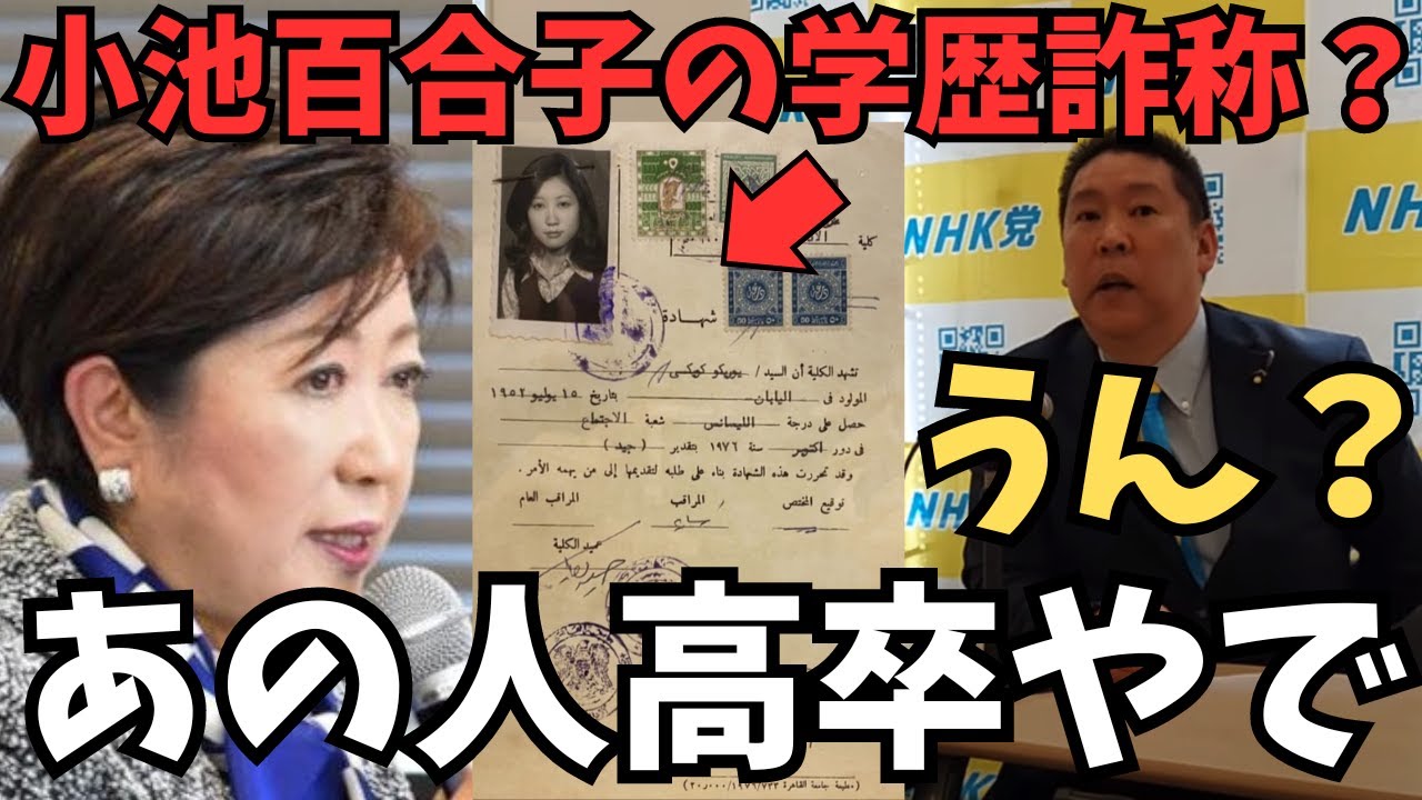 【小池百合子学歴詐称】そもそも小池百合子がカイロに行った理由知ってる人おる？？●●で崩壊して●●だからカイロに行ったんやで【立花孝志 松本人志 長渕剛  NHK党  切り抜き】