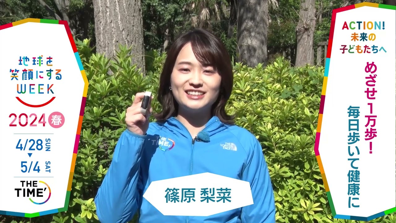［THE TIME‘］篠原梨菜アナウンサーの気になるSDGsは？「地球を笑顔にするWEEK」【TBS】