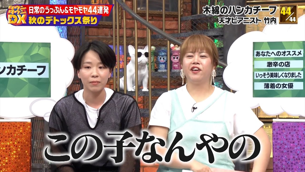 【特別プログラム】『ダウンタウンDX』2024 信州レタスVS群馬キャベツ！ライバル県対決勃発！博多弁の謎も解き明かす？秋のデトックス祭り！伊集院光、河合郁人、高岡早紀ら豪華出演！