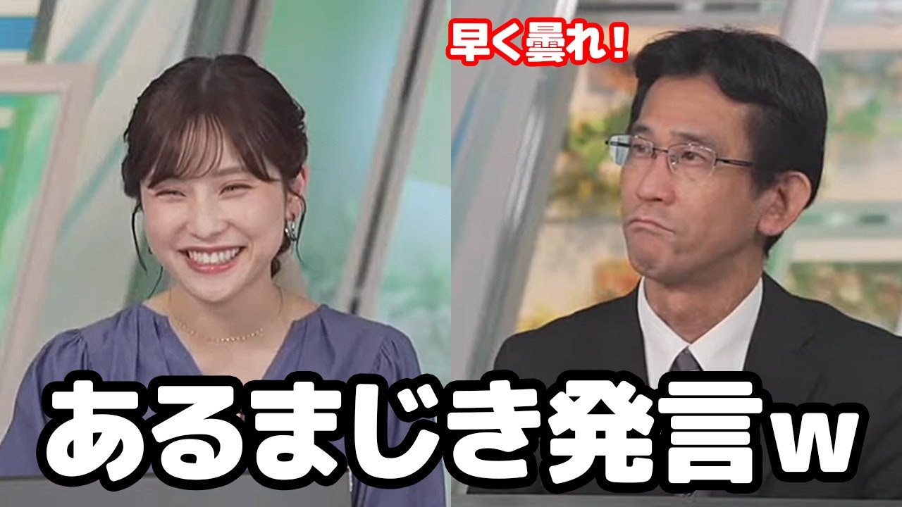 【松雪彩花・山口剛央】気象に関わる人間として言ってはいけない事を言ってしまう予報士さん（いいぞもっとやれ）