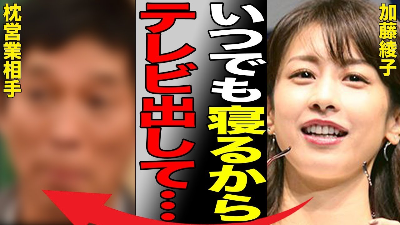 加藤綾子の発覚した大物芸能時への“枕”営業…生野陽子との間に確執が生まれた原因に言葉を失う…「アナウンサー」として活躍する彼女が“別居”で極秘離婚の真相に驚きを隠せない…