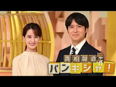 【見逃し配信】真相報道バンキシャ4月21日＜生成AI詐欺/メタ社/イスラエル/イラン/再放送/無料視聴/TVer＞2024年4月21日 FULL LIVE