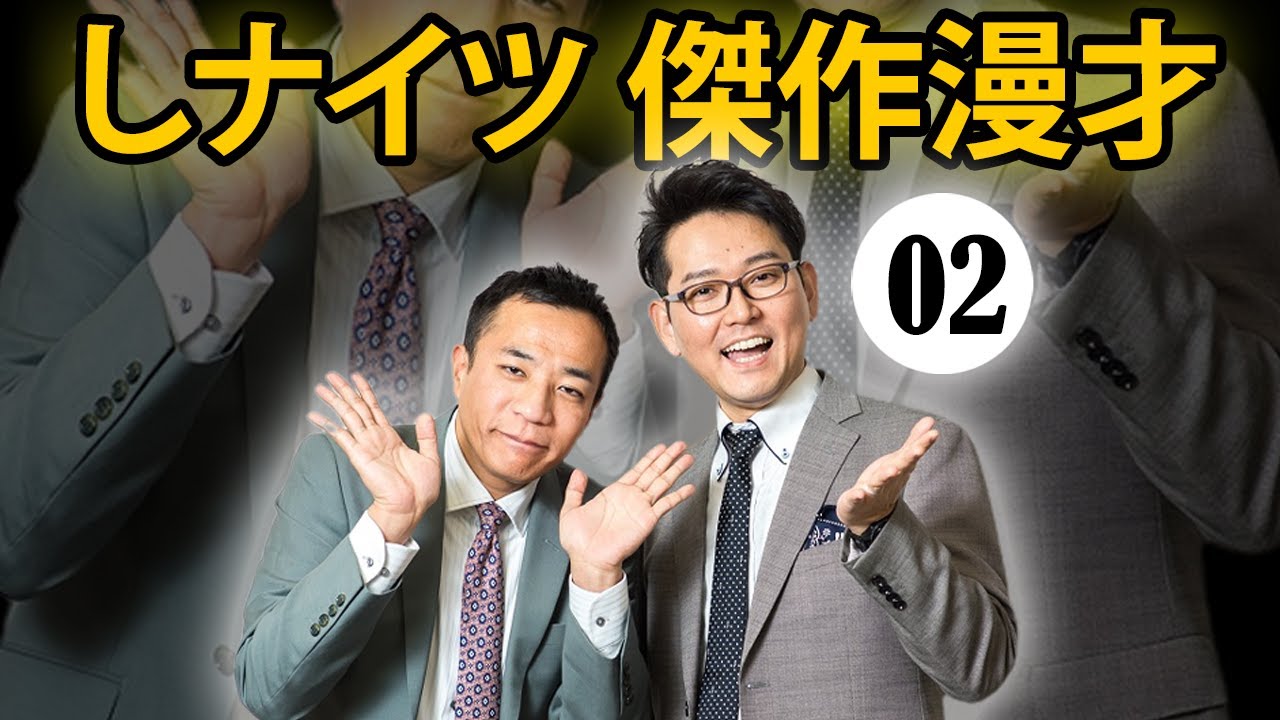 ナイツ 2024 漫才+コント#02【睡眠用・作業用・高音質BGM聞き流し】