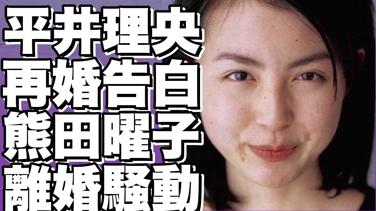 平井理央アナ、再婚発表！過去の不倫疑惑と子供への想いを告白。2度目の幸せを探しています。!【平井理央】