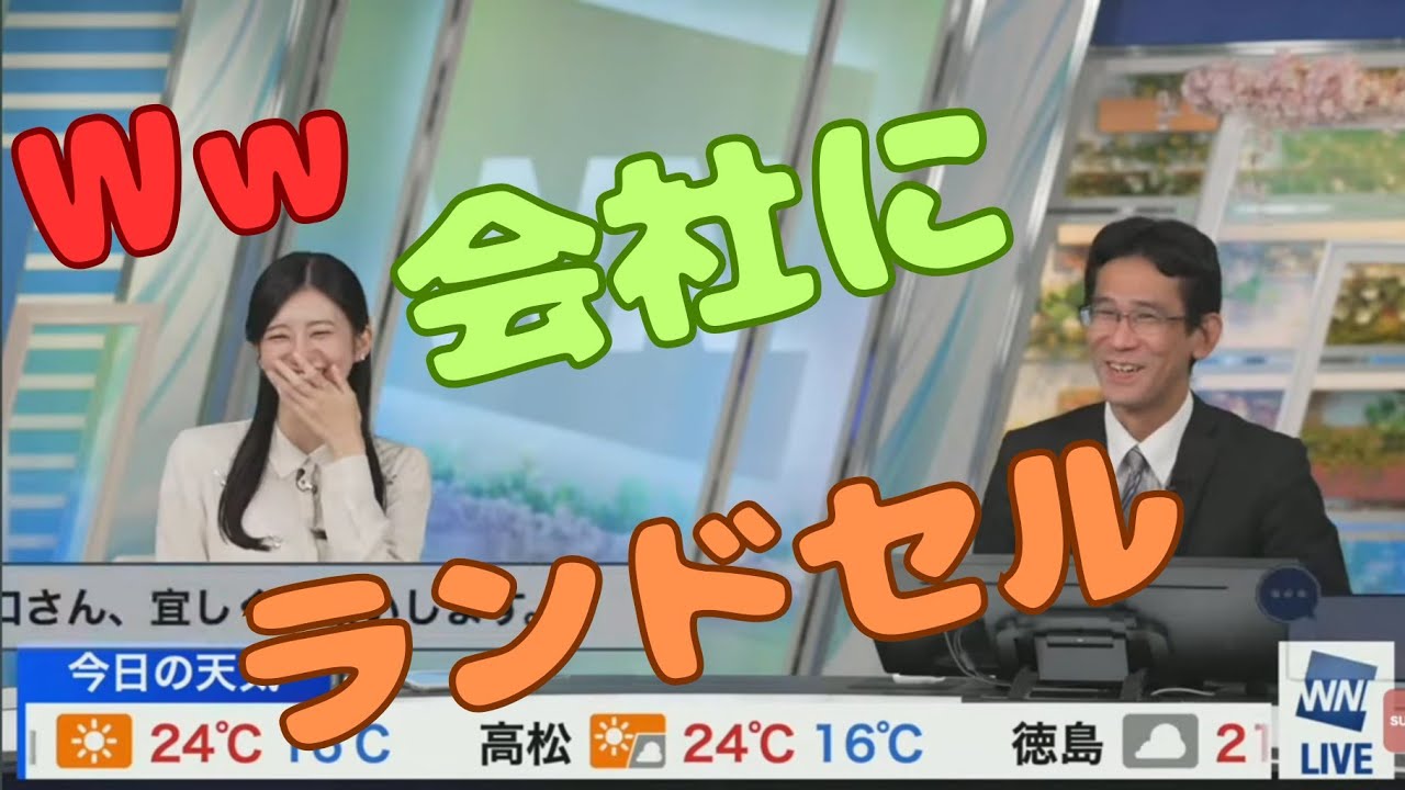 会社にランドセルはウェルカム。大島璃音キャスター。。。。