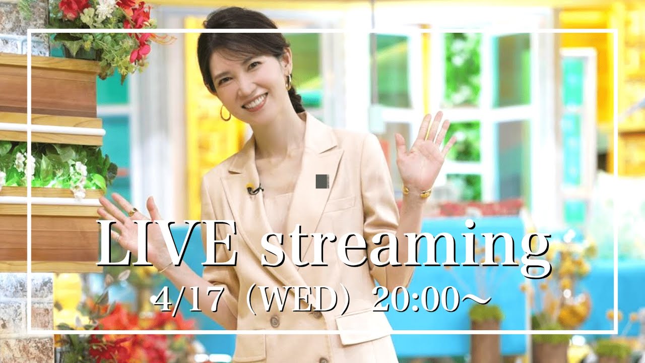【みなさんの質問にお答えします！】4月17日（水）【20:00〜ライブ配信】