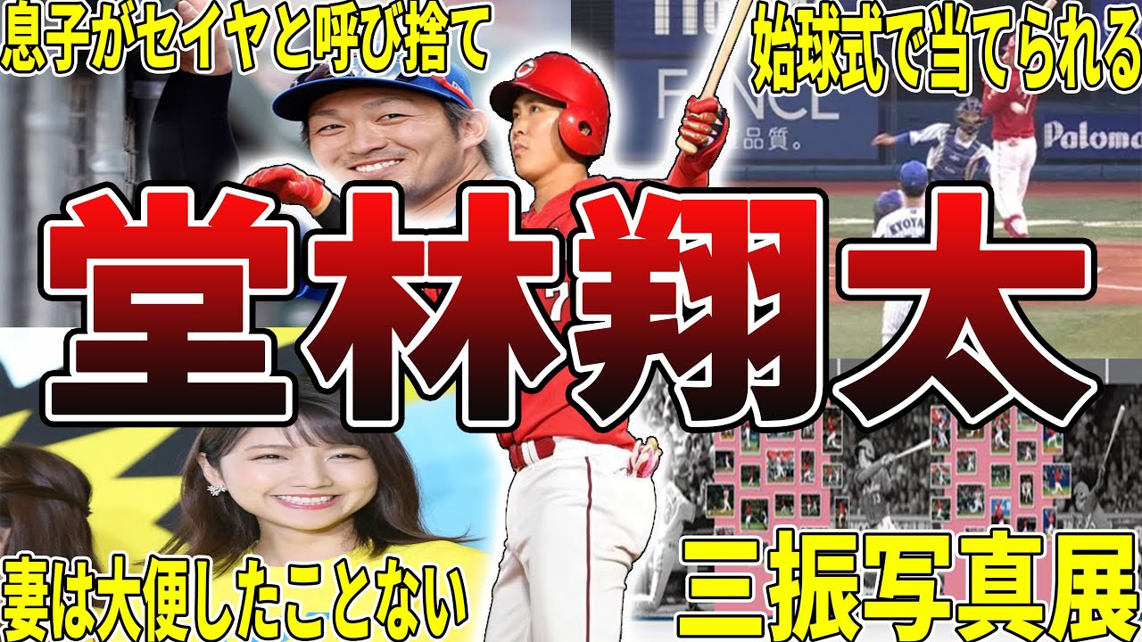 【鯉のプリンス】広島・堂林翔太の面白エピソード50選