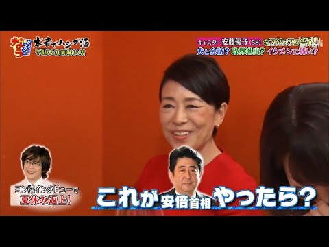 《ダウンタウンなう》2024  安藤優子 キャスター安藤優子(58)をスタッフが告発！犬と会話？政界進出？イケメンに弱い？ Vol.2