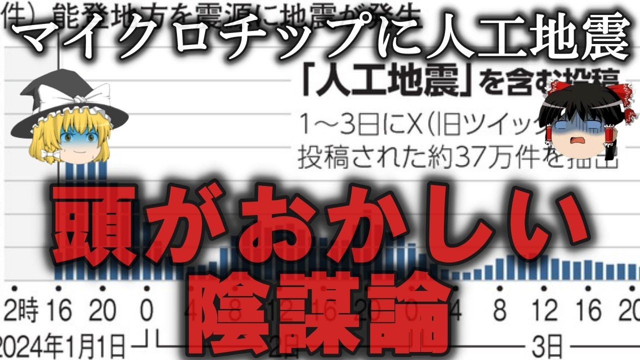【ゆっくり解説】頭がおかしいとしか思えない陰謀論５選をゆっくり解説