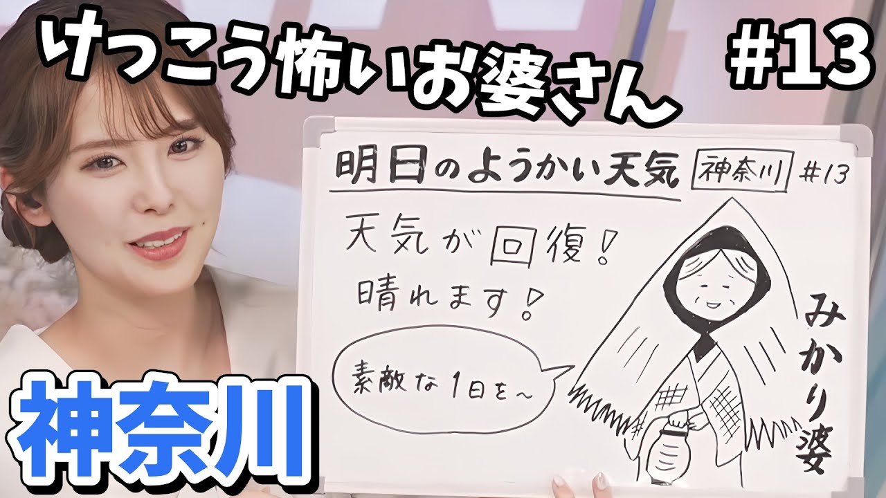 【小川千奈】#13 せんちゃんの全国ようかい天気！神奈川：みかり婆【ウェザーニュース切り抜き】
