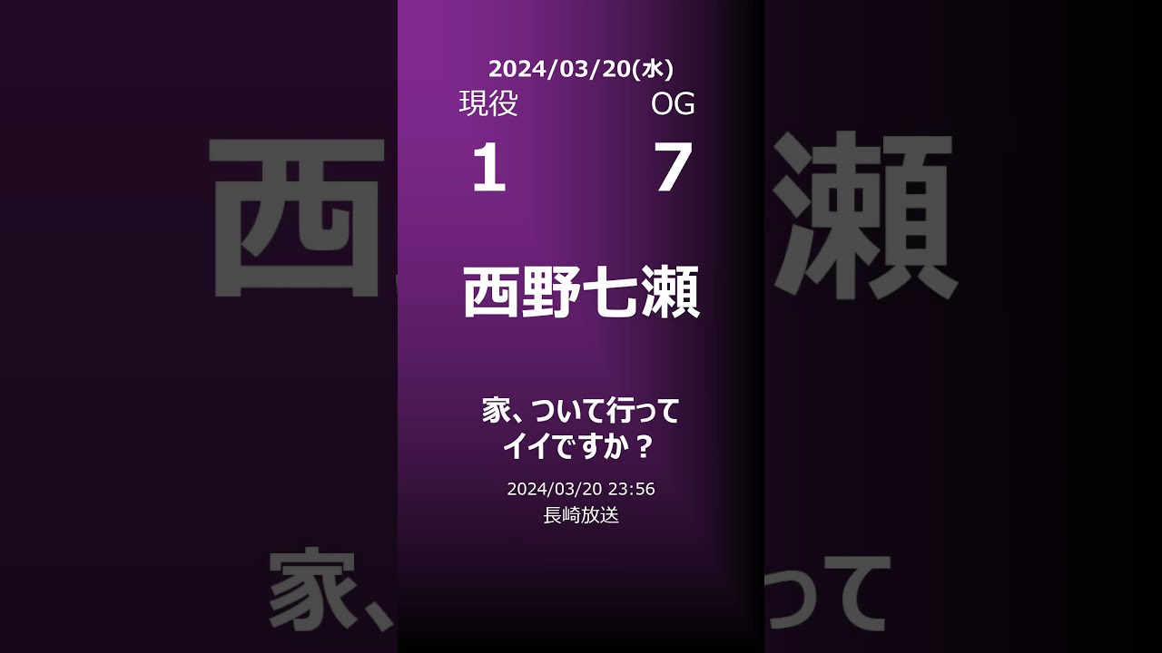 【明日の乃木坂】地方局他 2024/03/20 #shorts #乃木坂46 【番組出演】