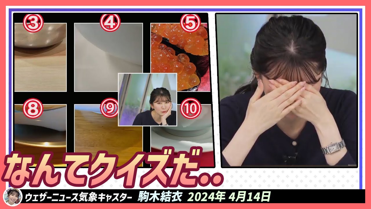 【駒木結衣】 なんてクイズだ.. 夜中にラーメン食べたくなっちゃうじゃないですか