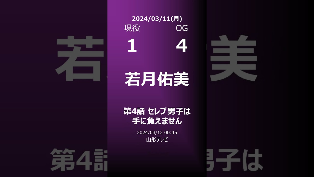 【明日の乃木坂】地方局他 2024/03/11 #shorts #乃木坂46 【番組出演】
