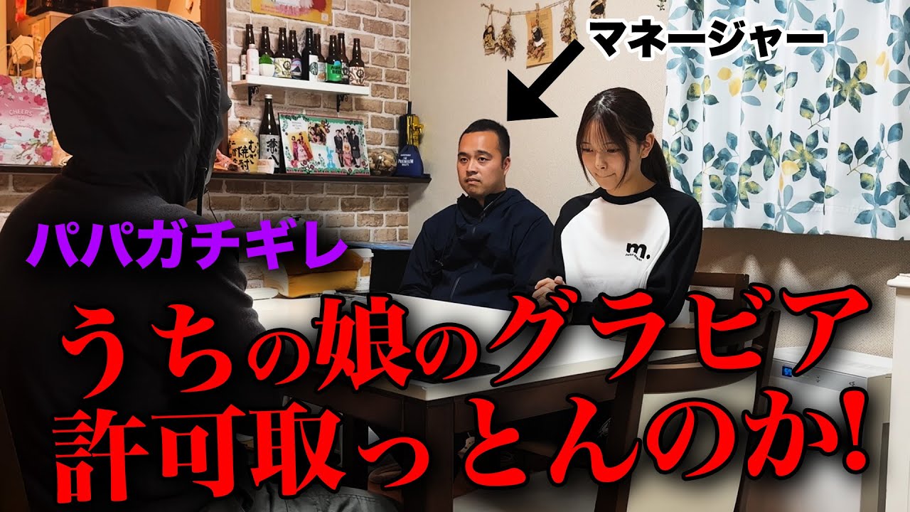 パパと共謀して、マネージャーにドッキリ仕掛けてみました。