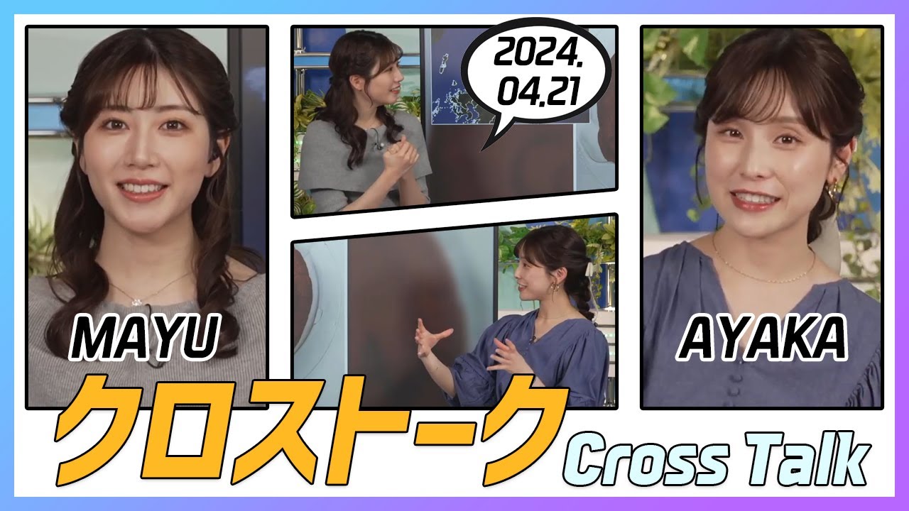 松雪彩花 & 魚住茉由 クロストーク 2024.04.21