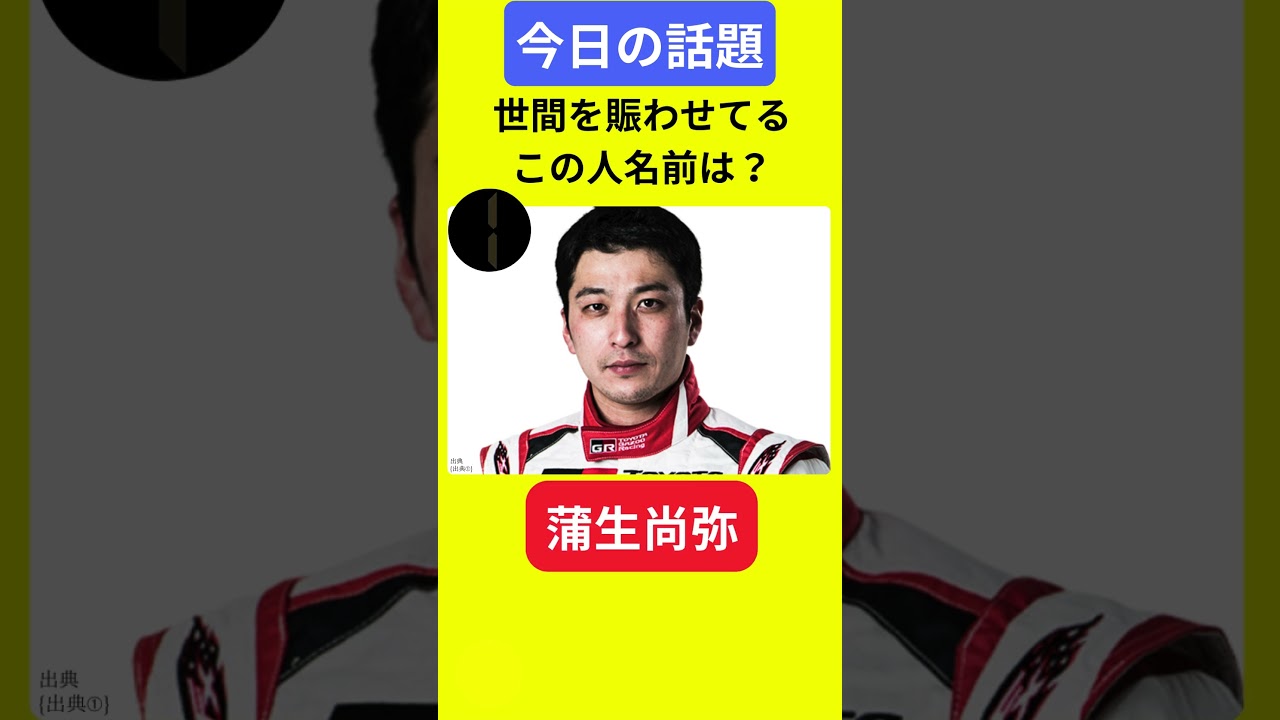 【今日の話題】#明日の話題 #豆知識 #蒲生尚弥#news #雑学 #トリビア