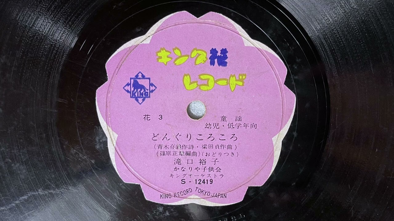 童謡　どんぐりころころ　滝口裕子