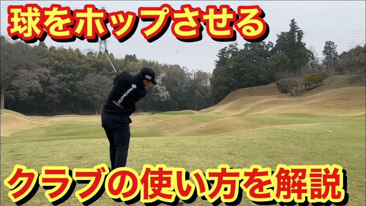 捻れない球でホップさせる打ち方が完全にわかった日