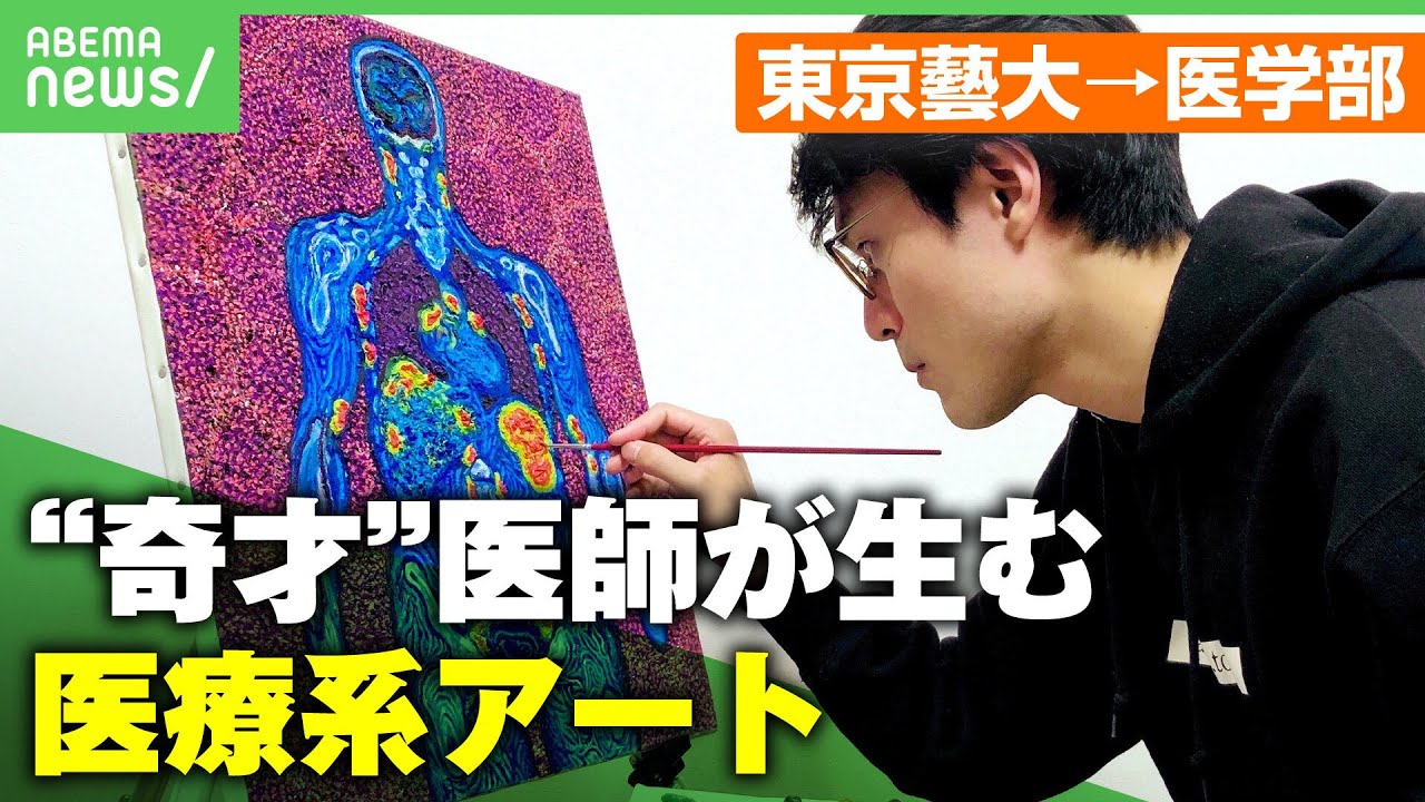 【2度の3浪】「予定通りにいかなかった人生」挫折の末たどり着いた医師×芸術家の道 アートで"希少疾患の啓発"を｜アベヒル