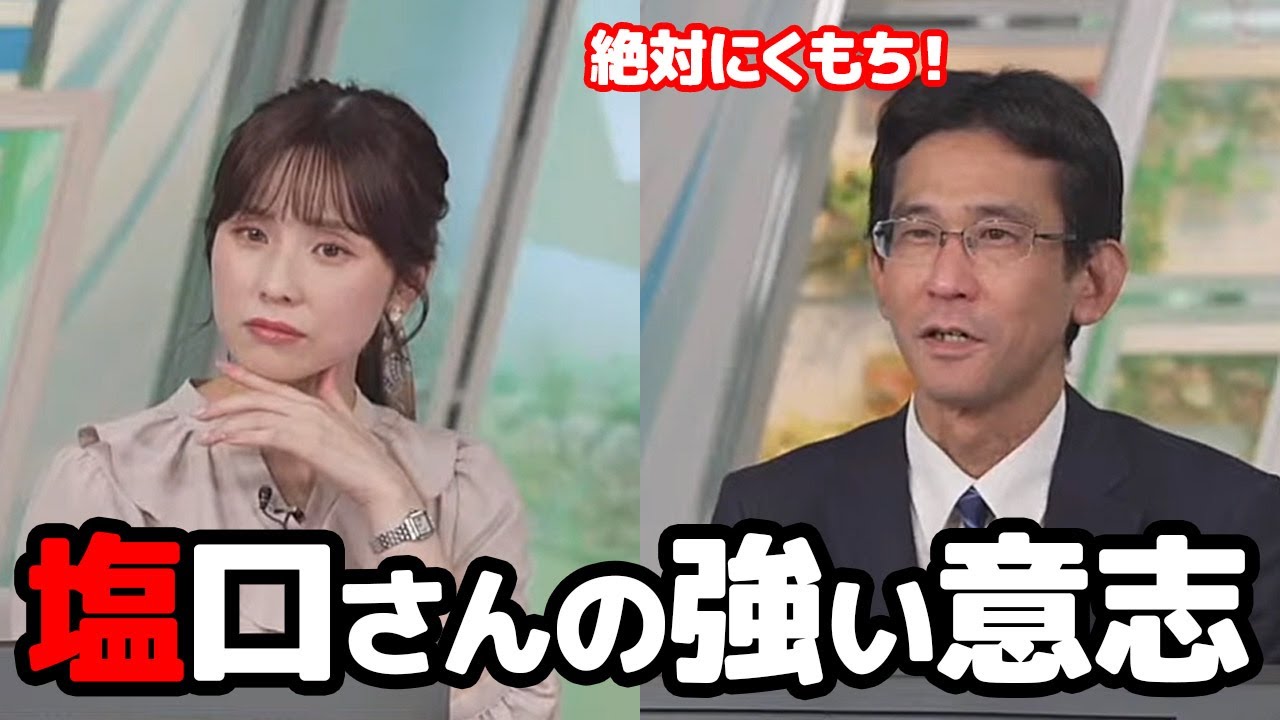 【松雪彩花・山口剛央】甘口さんに会った事が無いお天気キャスターですがきっぱりと塩口しか出さない宣言をされちゃう