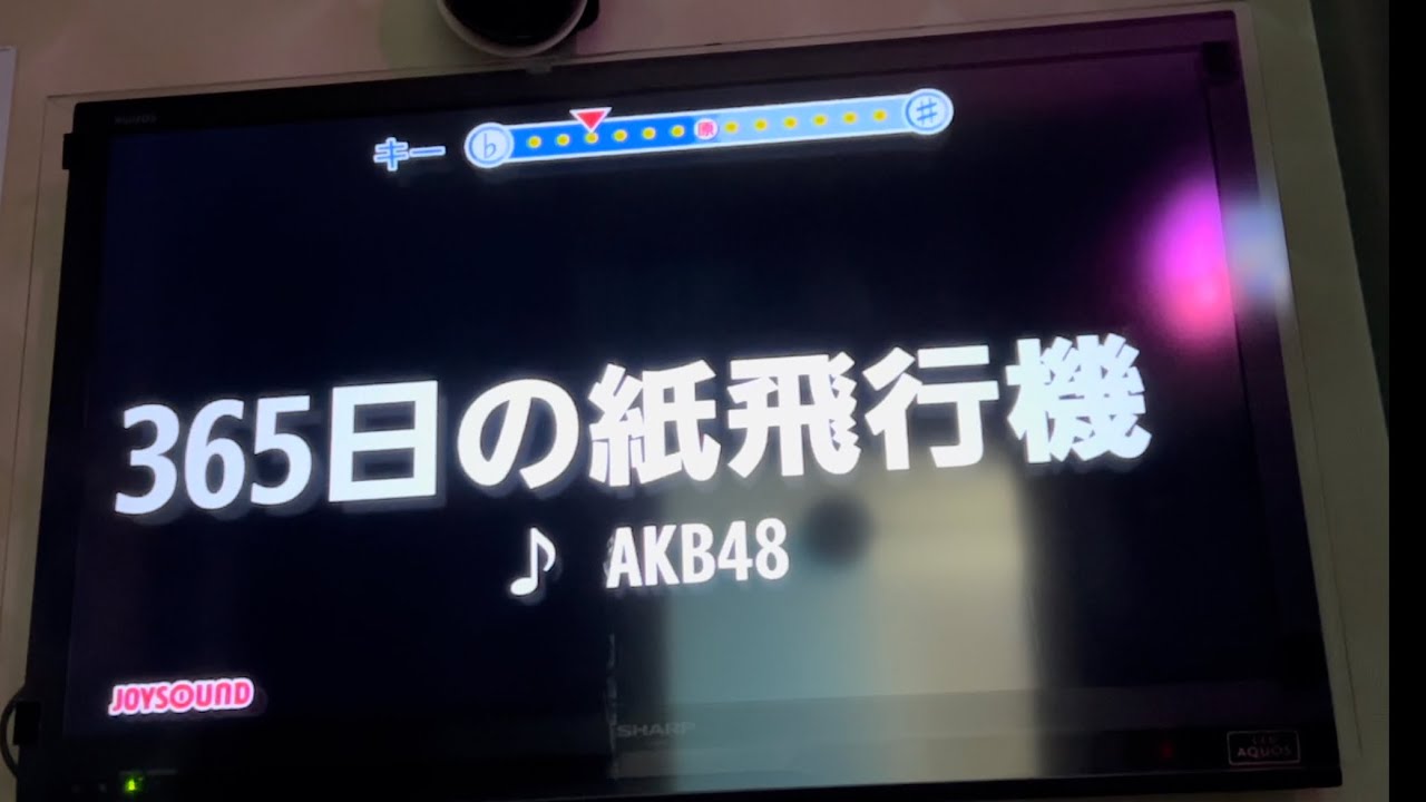 365日の紙飛行機　AKB48 歌ってみた。　キー-4