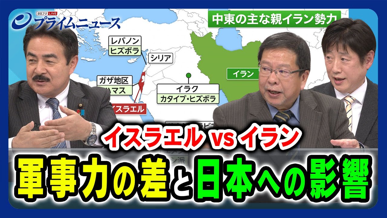 【周辺諸国の動きは】今後の動きと日本への影響 佐藤正久×池田明史×黒井文太郎 2024/4/22放送＜後編＞