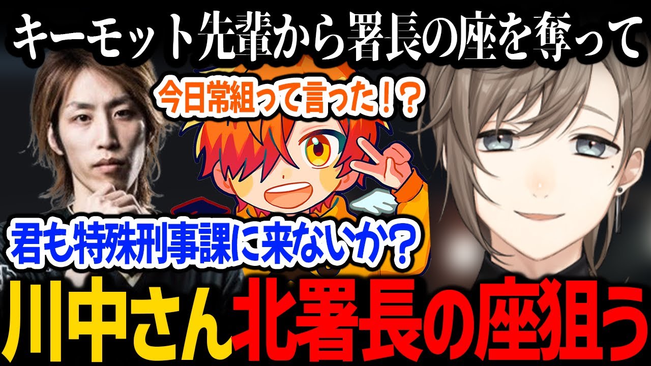 川中さんが北署を改革しようとしてることを知る / ぺいんも気づかないぐらい自然に魂貫通させる文月なえ